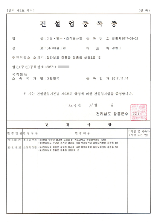 건설업등록증